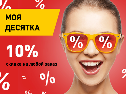 Скидка на грузоперевозку
