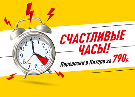 Акция Счастливый час