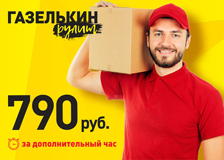 Перевозка предметов, акция