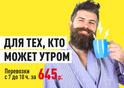 Перевозки утром
