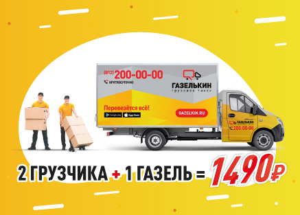 Перевозки с грузчиками СПб