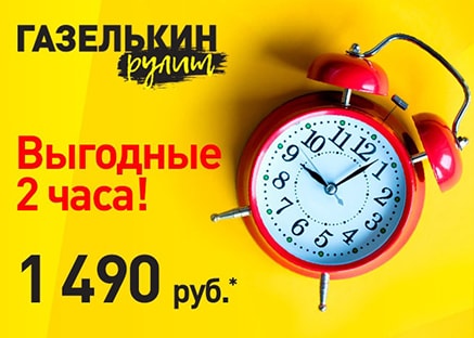 перевезем за два часа