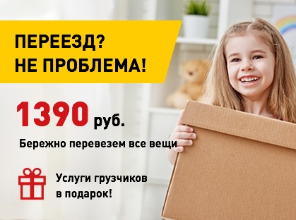 Переезд под ключ, акция