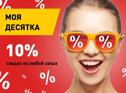 Скидка на грузоперевозку