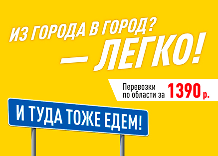 Акция перевозка груза по области