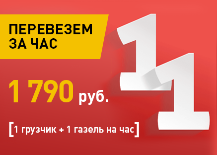 перевезем за час