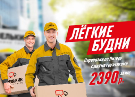 Перевозки с грузчиками СПб