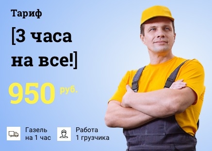 Скидки на переезд в вечернее время и выходные