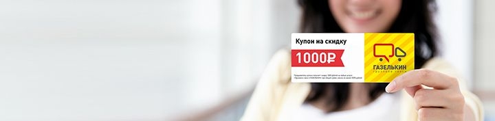 купон на скидку