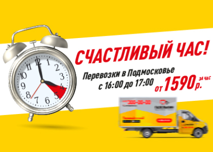 Перевозки в Подмосковье