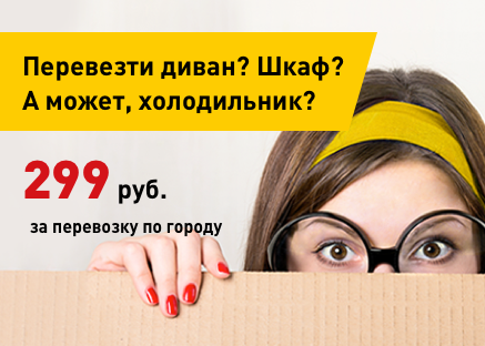 Перевозка предметов, акция