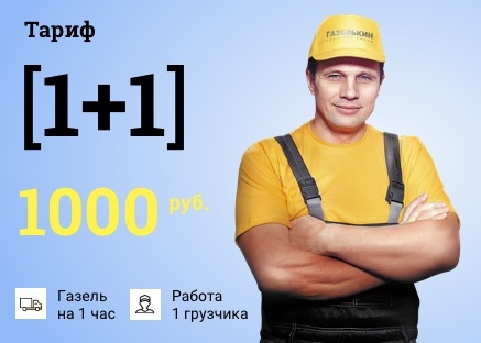 Переезд под ключ, акция