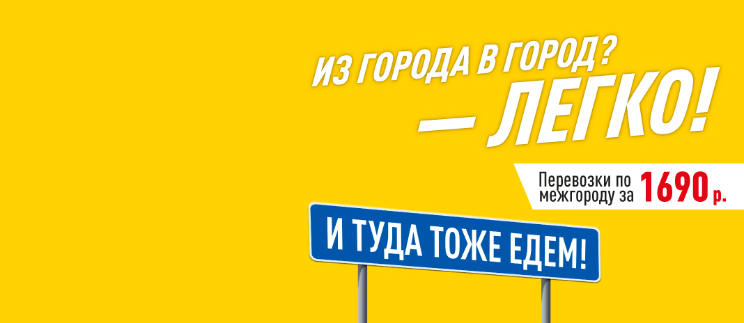 Междугородные грузоперевозки (межгород) – «Газелькин»