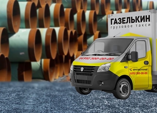 перевозка труб большого диаметра автотранспортом в Москве