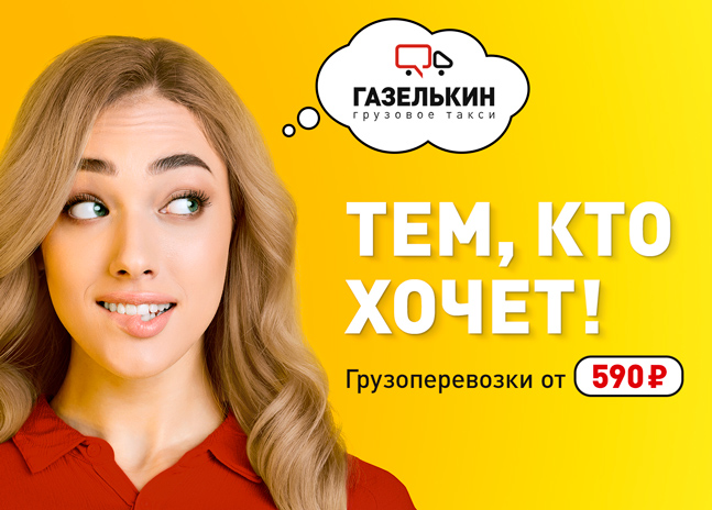 Тем кто хочет 590 рублей за переезд