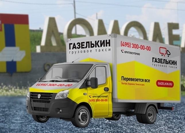 Автоперевозки в Домодедово с грузчиками