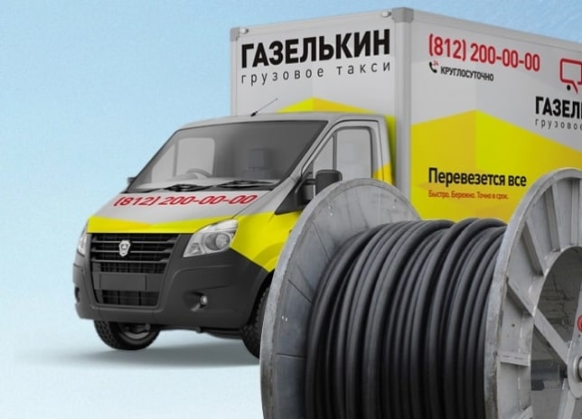 Перевозка кабеля в барабанах в Москве и области
