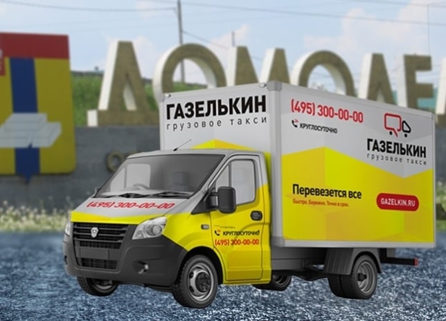 Перевозка мебели в Домодедово недорого с грузчиками