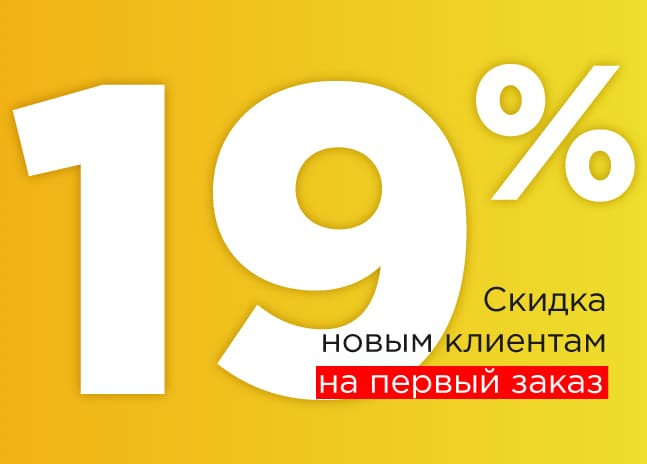 Новым клиентам скидка на грузоперевозку по Москве и Московской области - 19%