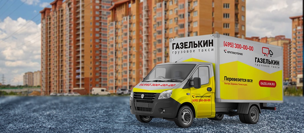 Перевозки грузов газелью. Оперативно и дешево