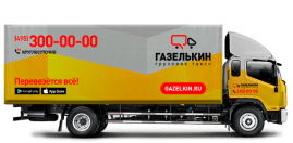 Грузовик-фургон для грузоперевозки до 5 тонн