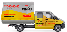 Газель Фермер (5 мест) для грузовых перевозок в Протвино