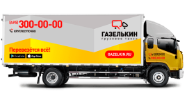 Грузовик-фургон для грузоперевозок до 5 тонн