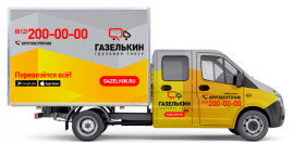Фермер-фургон высокий для перевозки мебели в СПб