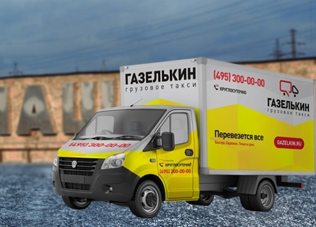 грузовое такси с грузчиками в Балашихе недорого