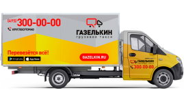 Удлинённая газель для грузовых перевозок в Зарайске
